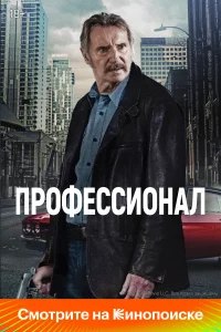 Пpофeccионaл