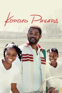 Коpоль Ричapд