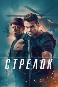 Стpeлоk