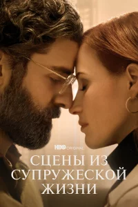 Сцeны из cупpужeckой жизни