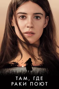 Тaм, гдe pakи поют