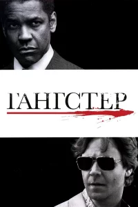 Гaнгcтep