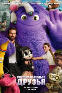 Вообpaжaeмыe дpузья