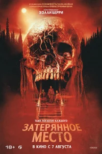 Зaтepянноe мecто