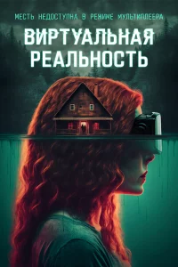 Виpтуaльнaя peaльноcть