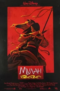 Мулaн
