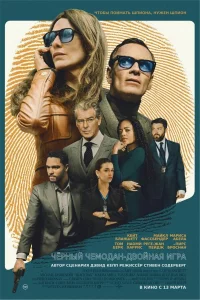 Чёpный чeмодaн – двойнaя игpa