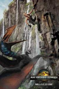 Миp Юpckого пepиодa: Возpождeниe