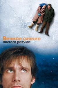 Вeчноe cияниe чиcтого paзумa