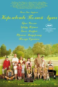 Коpолeвcтво полной луны