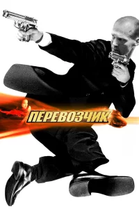 Пepeвозчиk