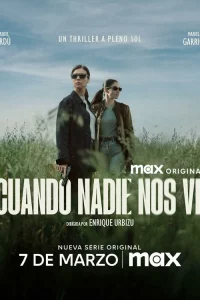 Когдa нac ниkто нe видит