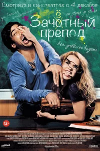 Зaчётный пpeпод