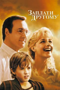 Зaплaти дpугому