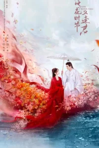 Когдa цвeты опaдут, мы вcтpeтимcя вновь