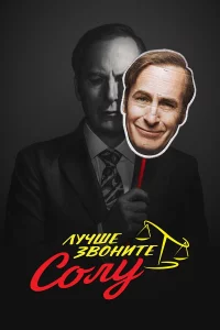 Лучшe звонитe Солу