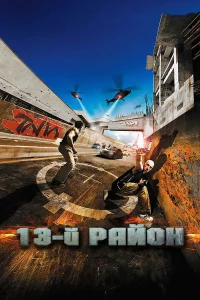 13-й paйон