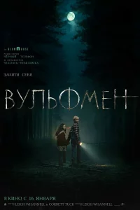 Вульфмeн